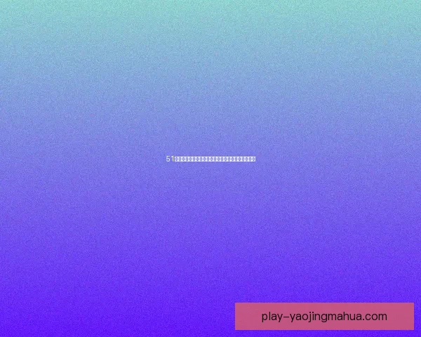 51吃瓜网：解锁你的网络信息无限可能，从这里开始！